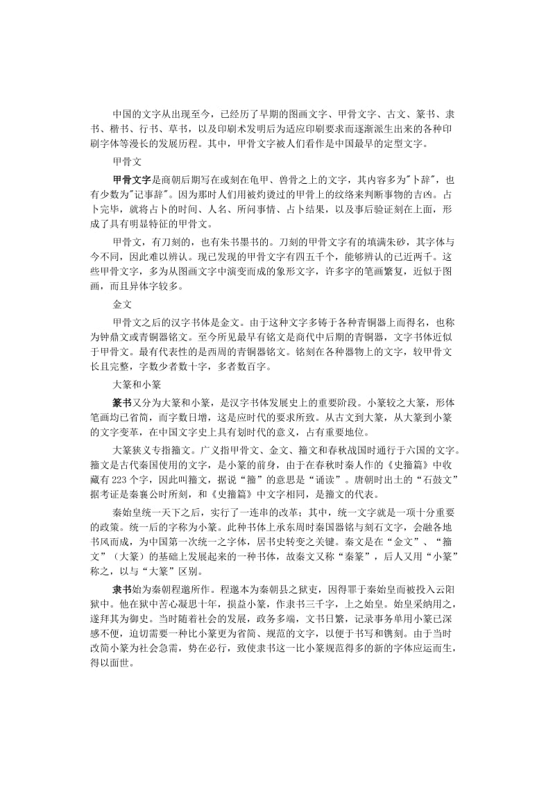 高中语文人教版必修一梳理·探究《优美的汉字》教案汇编.doc_第3页