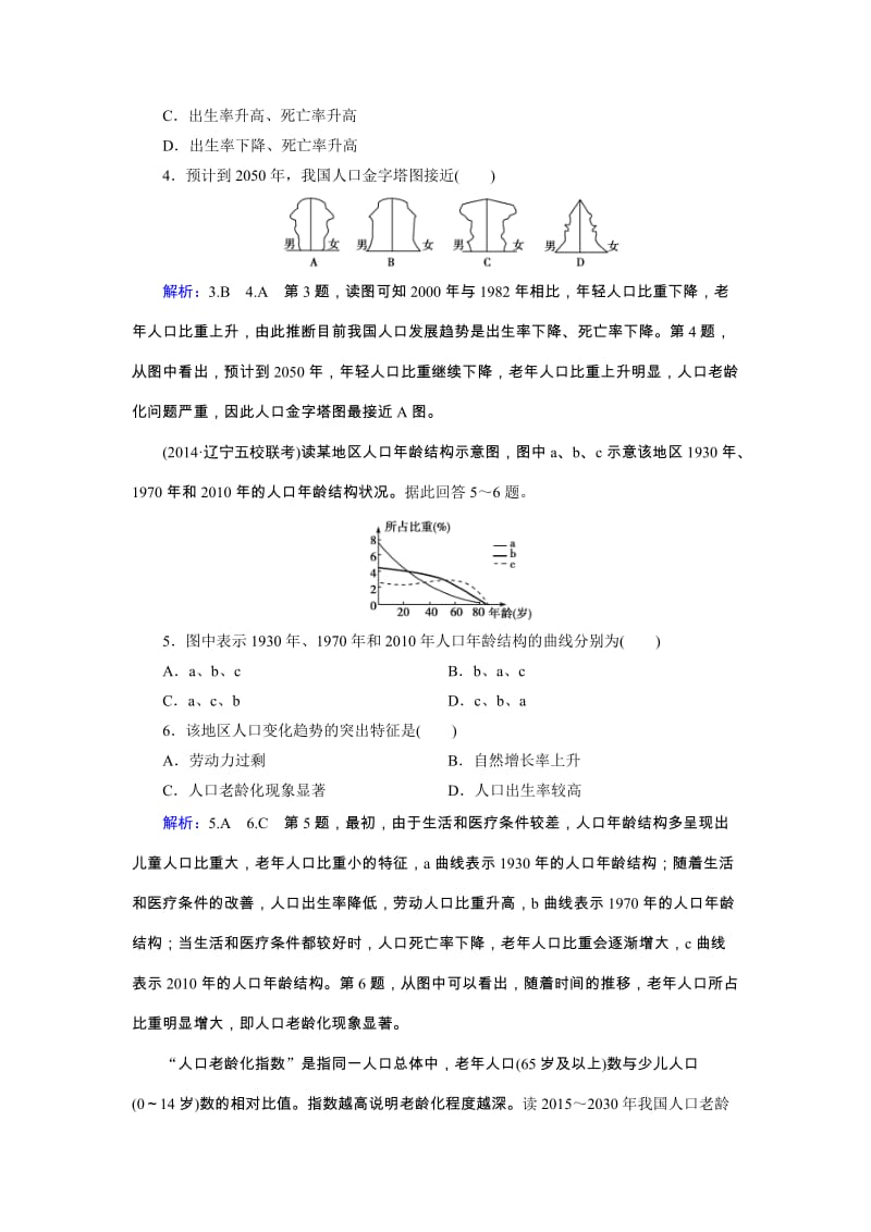 高三人教版地理总复习 人文地理 第1章 第1讲 课时 人口的数量变化和人口的合理容量Word版含解析合集.doc_第2页