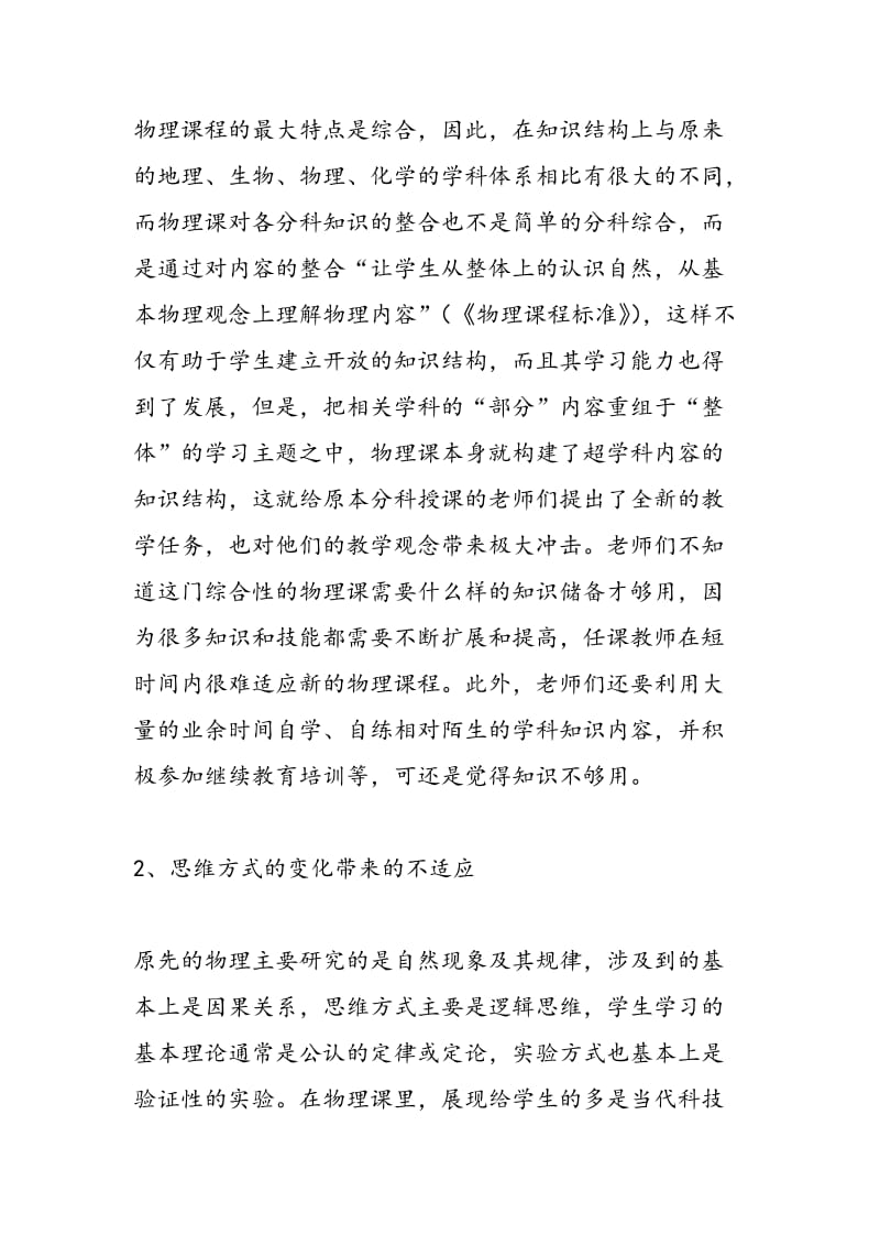 对高中物理课的教学反思.doc_第2页