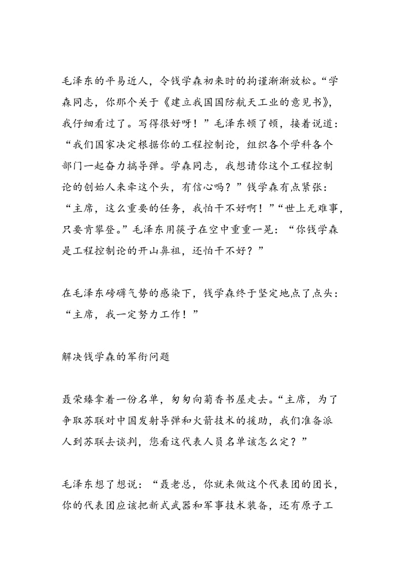 毛泽东让钱学森当将军 宴会上赞其“火箭王”.doc_第2页
