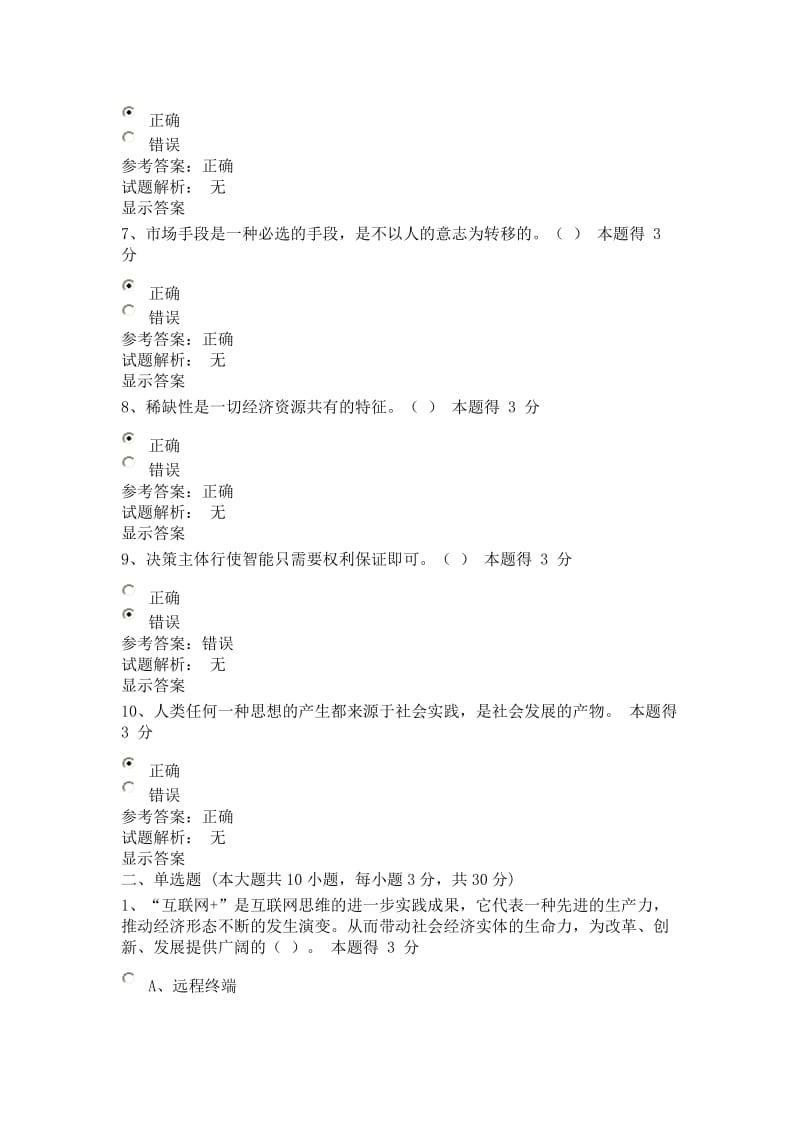 郑州专业技术人员继续教育考试试题及答案可查找合集.doc_第2页