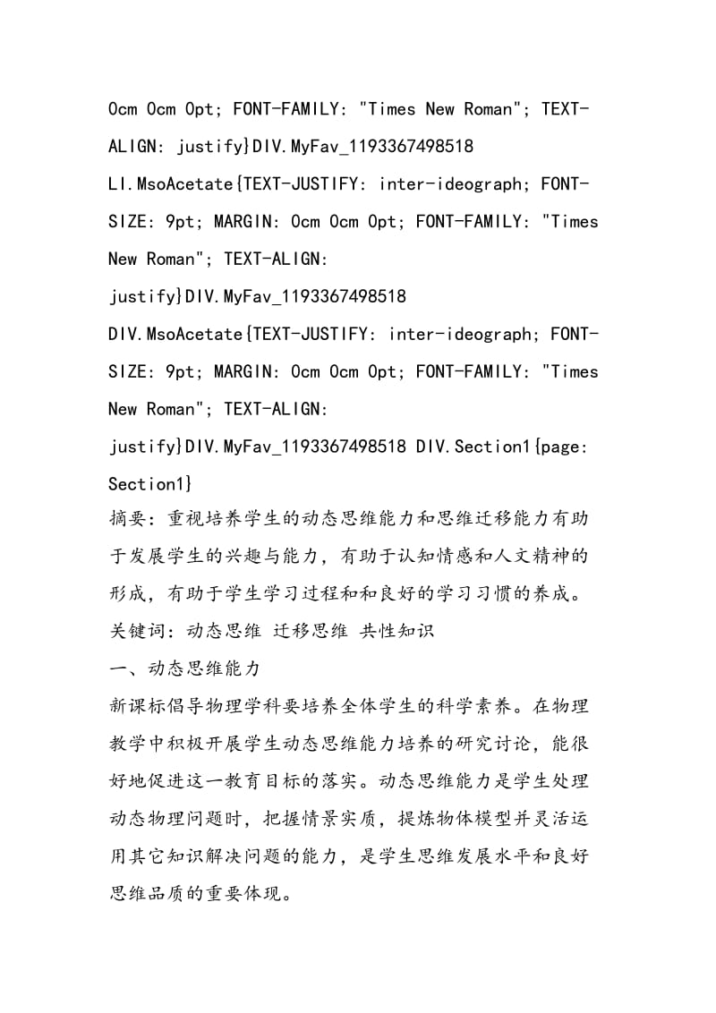 物理教学中应着重培养的两种思维能力.doc_第3页