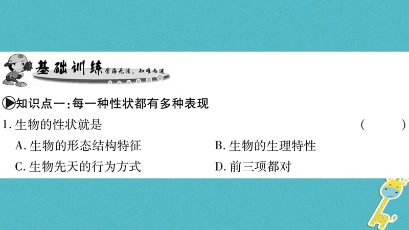 广西省2018年八年级生物上册第6单元第20章第1节遗传和变异现象课件新版北师大版.pptx_第3页