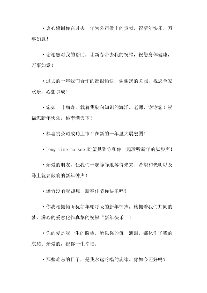 同事朋友2012新年祝福语.doc_第2页