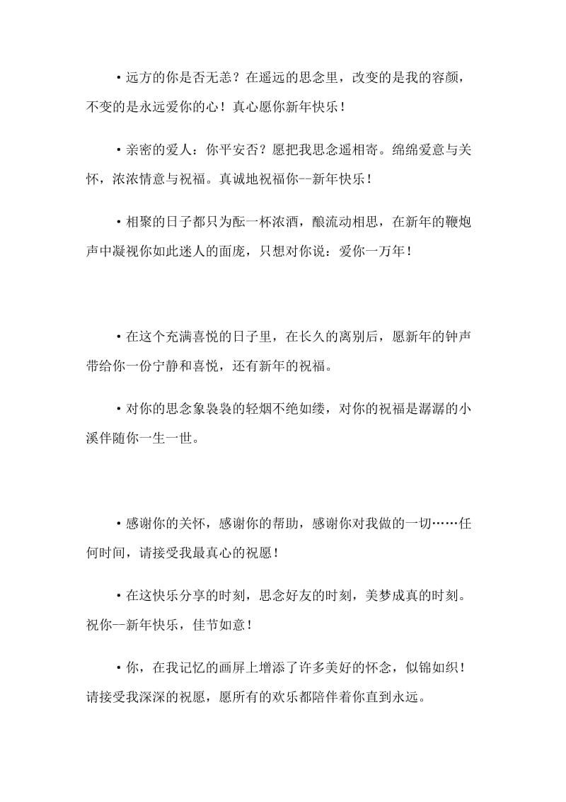 同事朋友2012新年祝福语.doc_第3页