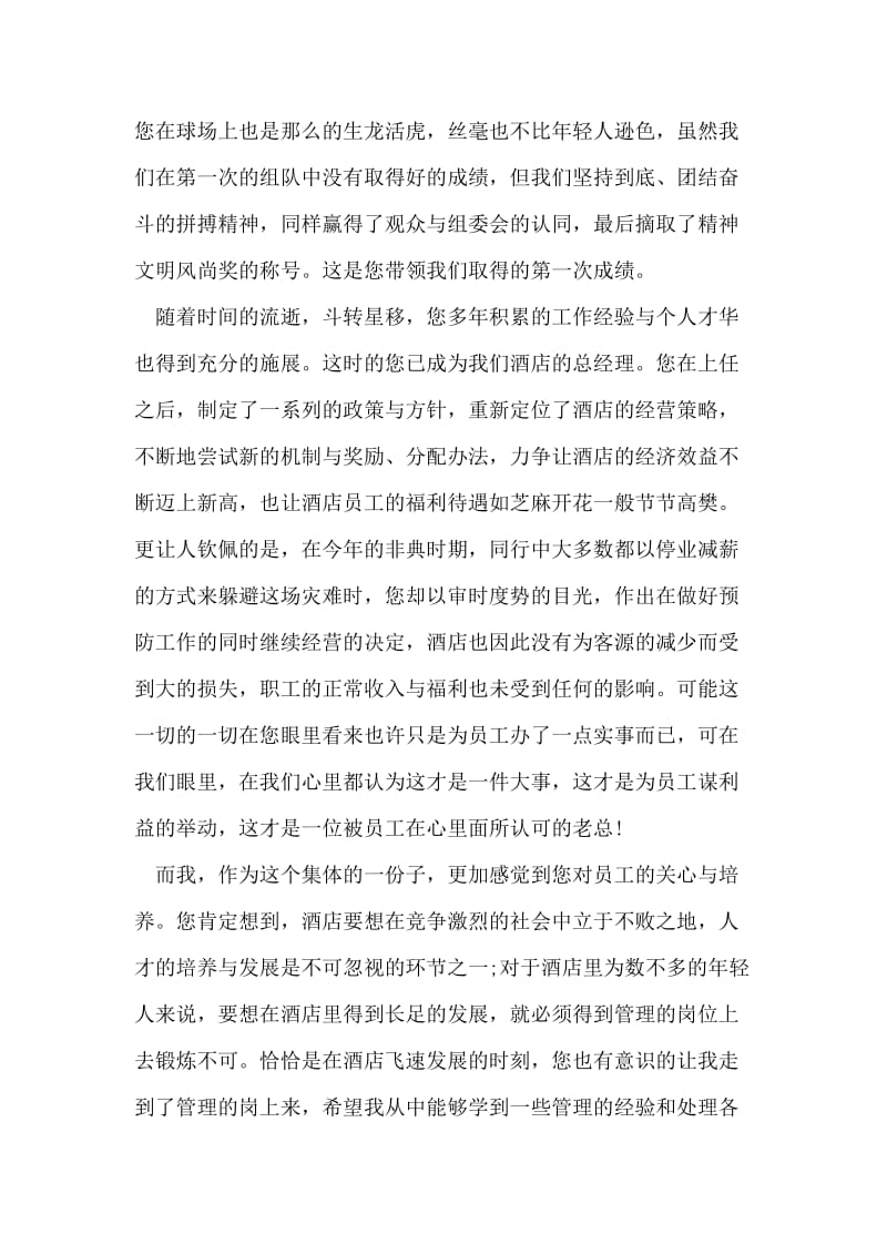 酒店员工辞职报告范文.doc_第2页