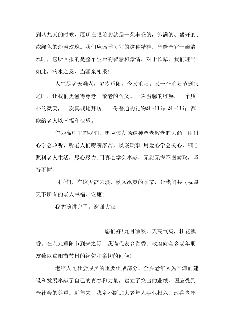 重阳节国旗下讲话.doc_第2页