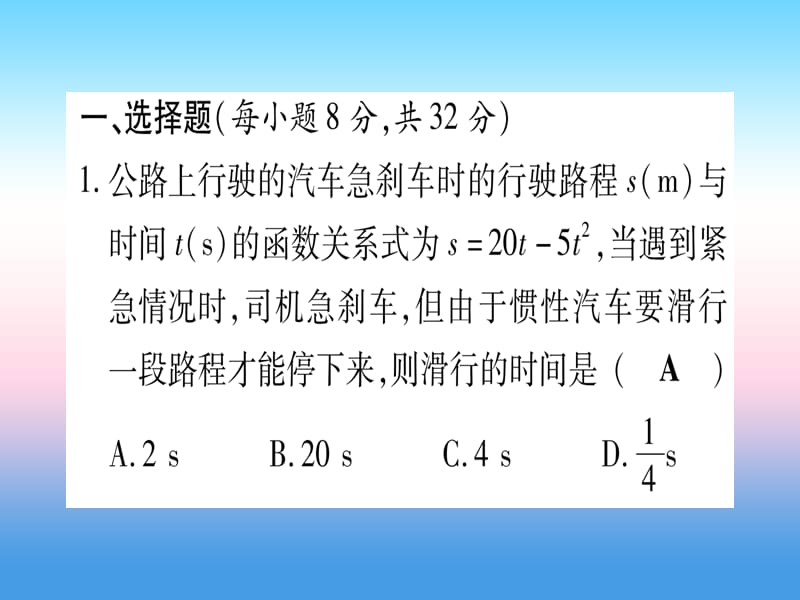 九年级数学双休作业（三）作业课件（新版）湘教版.pptx_第1页