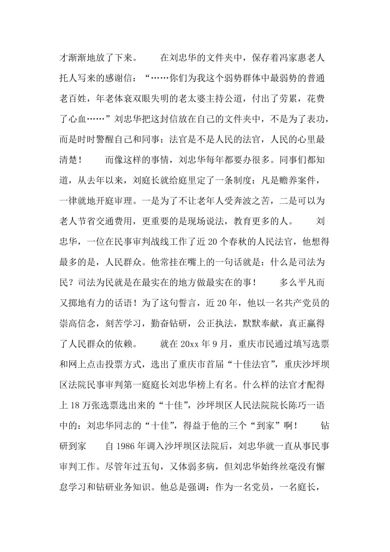 记重庆市首届“十佳法官”、共产党员刘忠华.doc_第2页