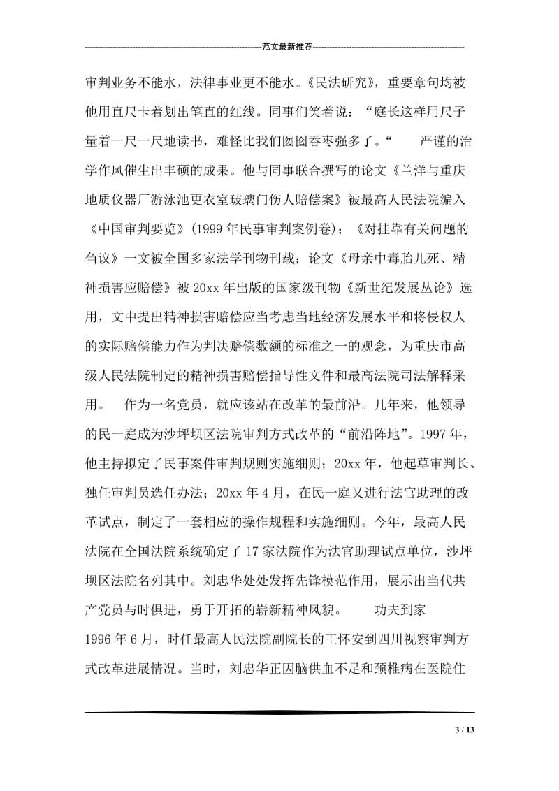 记重庆市首届“十佳法官”、共产党员刘忠华.doc_第3页