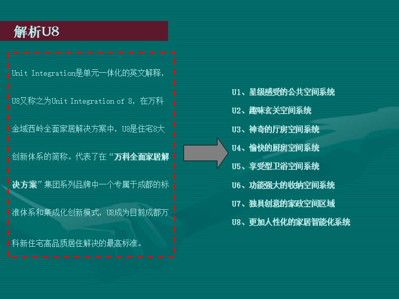 标杆房地产企业2011最新U8系统详解(绝密).ppt_第1页