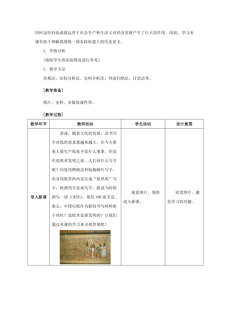 七年级历史上册第15课两汉的科技和文化教学设计 新人教版.docx_第2页