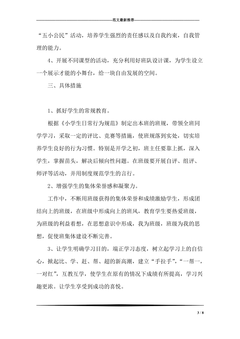 调解笔录（自诉案件和附带民事诉讼案件用）.doc_第3页