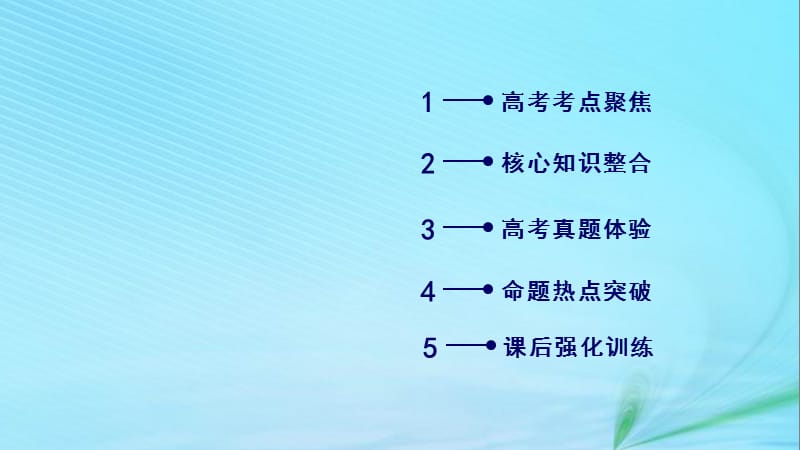 2019届高考数学复习第1部分专题1集合常用逻辑用语等第1讲集合与常用逻辑用语课件.pptx_第3页