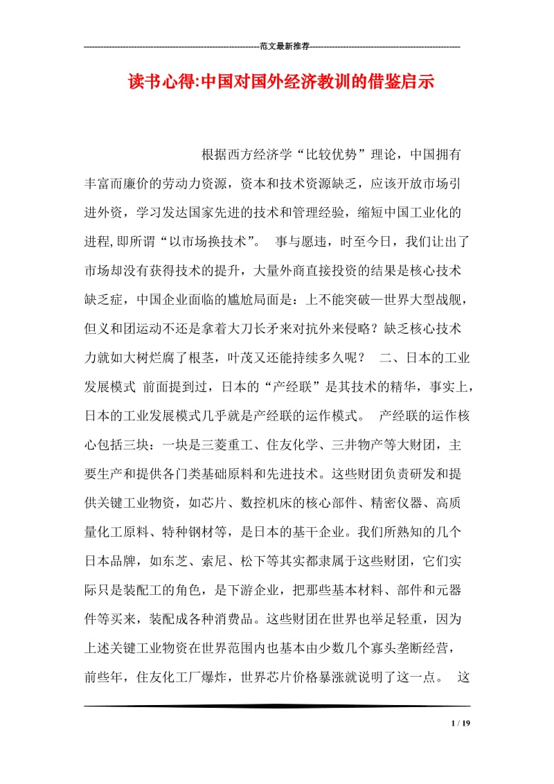 读书心得-中国对国外经济教训的借鉴启示.doc_第1页