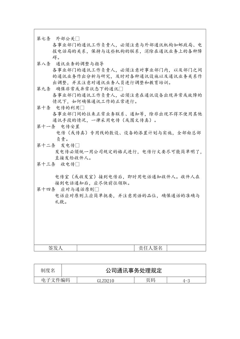 公司通讯事务处理规定.doc_第2页