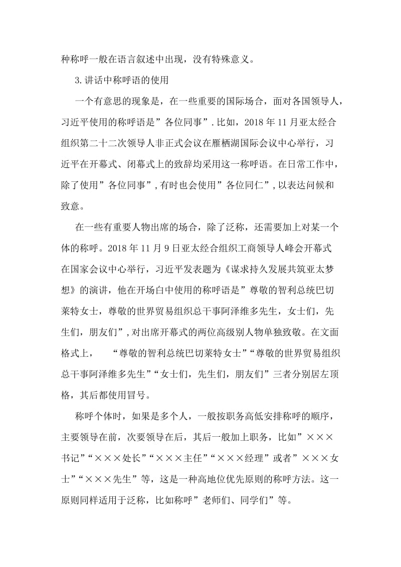 讲话中的称呼语.doc_第2页