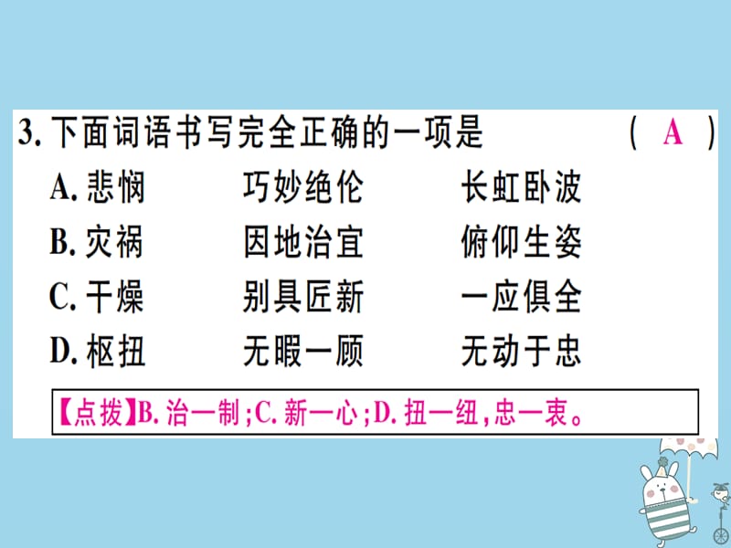 河北专用2018年八年级语文上册第五单元复习习题课件新人教版.pptx_第3页