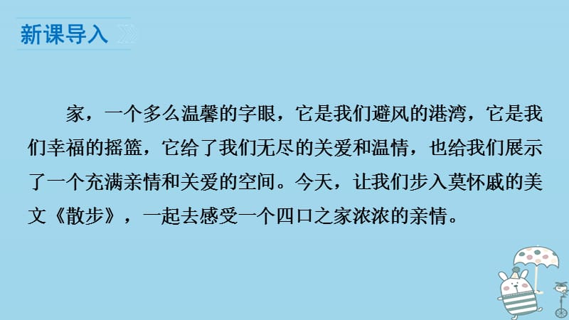 江苏省盐城市大丰区七年级语文上册第二单元第6课散步课件1新人教版.pptx_第2页