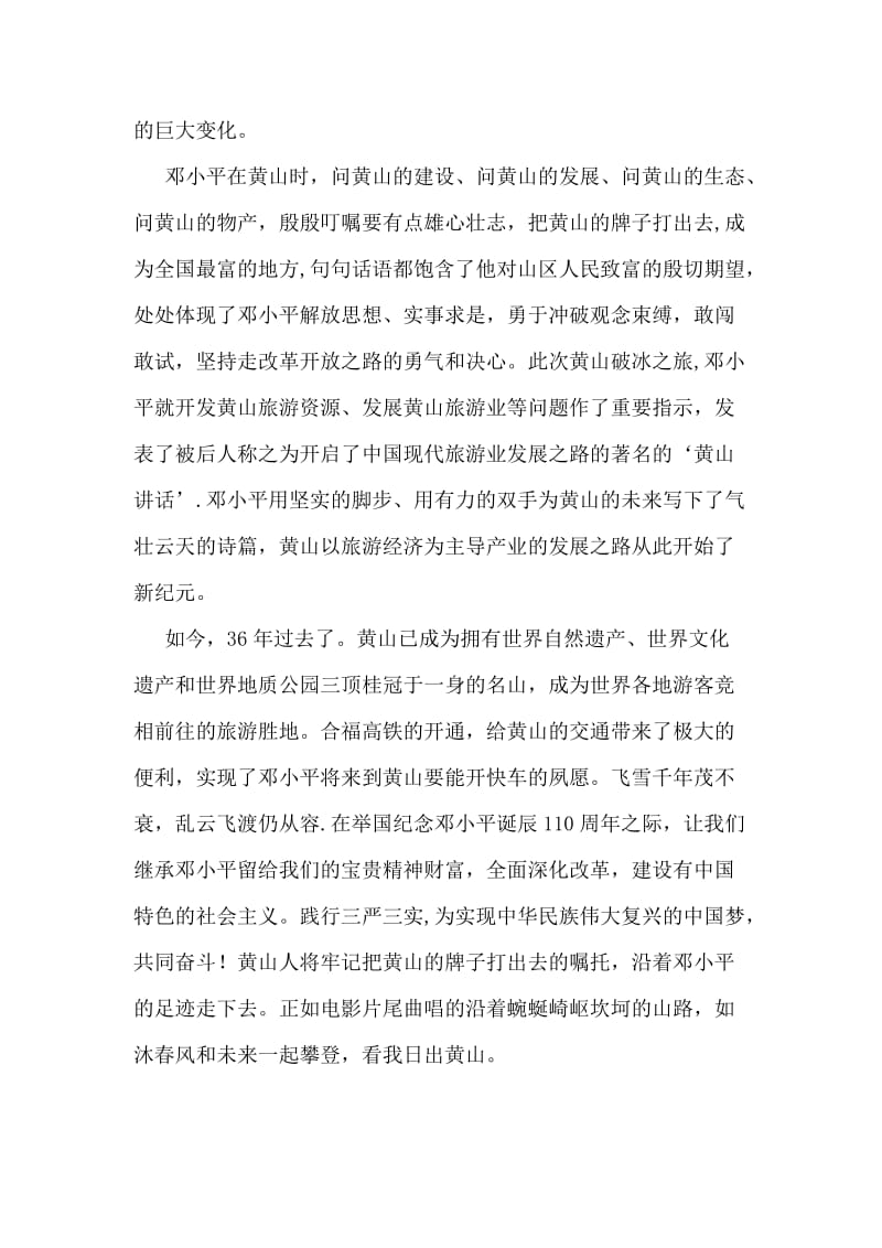 邓小平登黄山观后感.doc_第2页