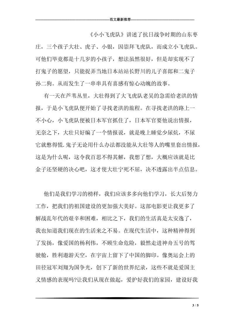 邓小平登黄山观后感.doc_第3页