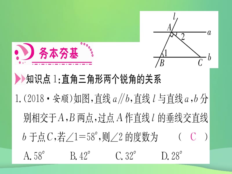 八年级数学 三角形11.2与三角形有关的角11.2.1三角形的内角第2课时直角三角形的性质与判定作业课件 新人教版.pptx_第2页