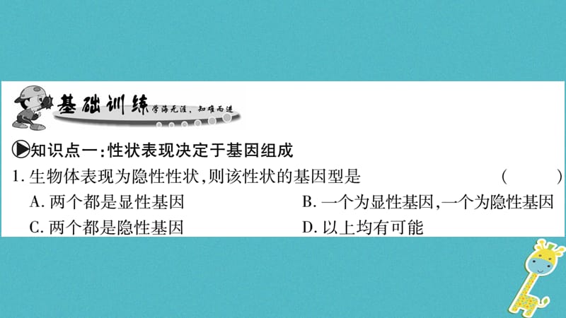 广西省2018年八年级生物上册第6单元第20章第3节性状遗传有一定的规律课件新版北师大版.pptx_第3页