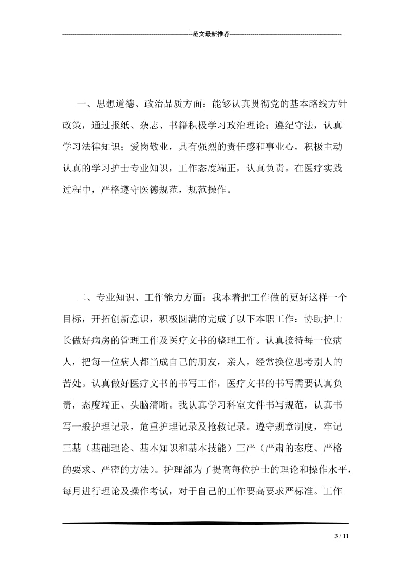 财务人员中文简历.doc_第3页