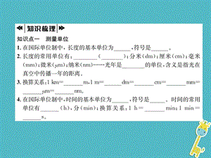 2018年八年级物理全册第2章第2节长度与时间的测量作业课件新版沪科版.pptx