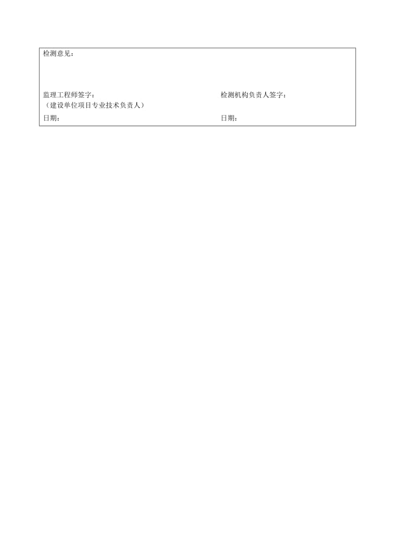 公共广播与紧急广播系统分项工程质量验收记录表.doc_第2页