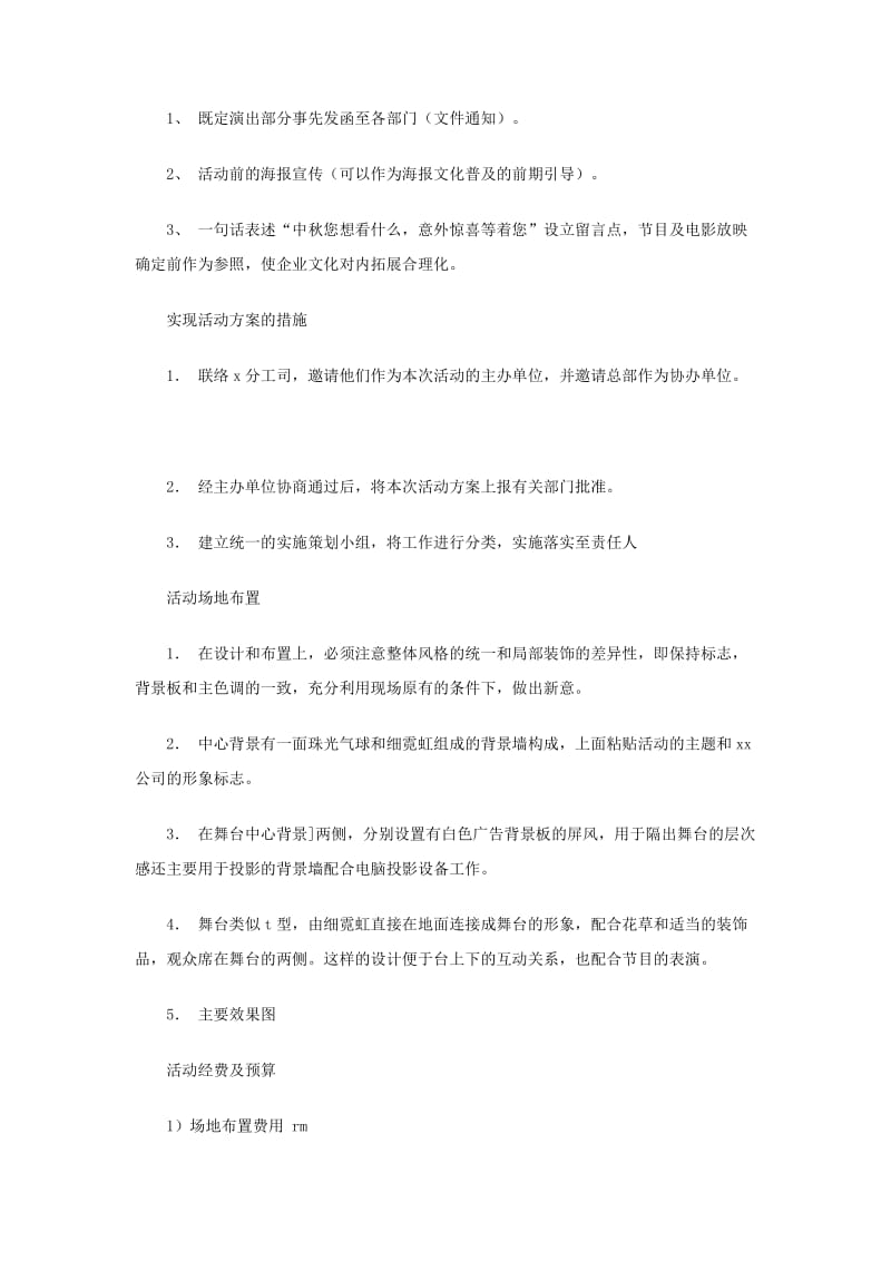 公司中秋节策划方案.doc_第2页