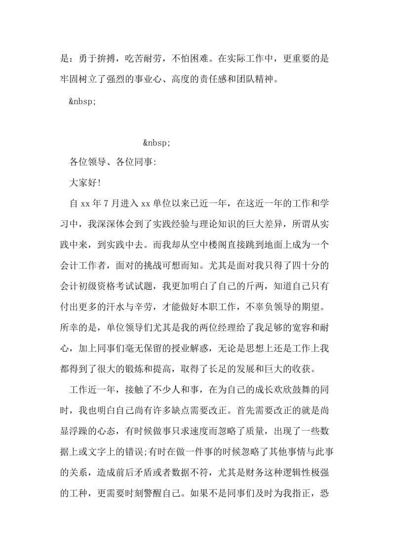 财会专业毕业生自我鉴定范文.doc_第2页