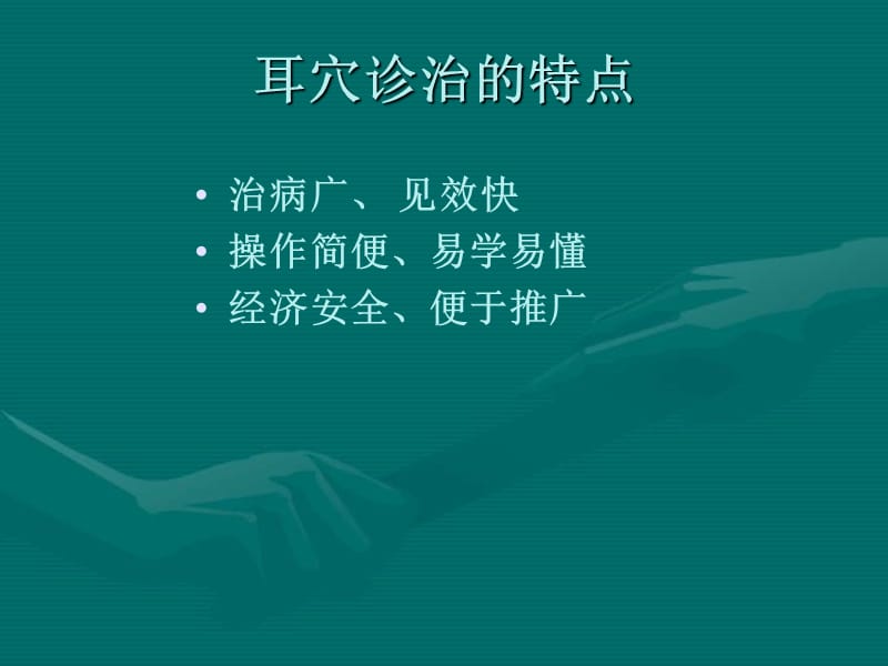 耳穴培训.ppt_第3页