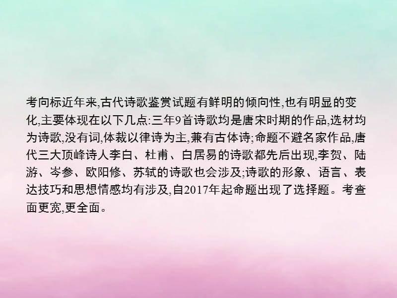 2019版高考语文复习古诗文阅读专题二古代诗歌鉴赏课件.pptx_第3页