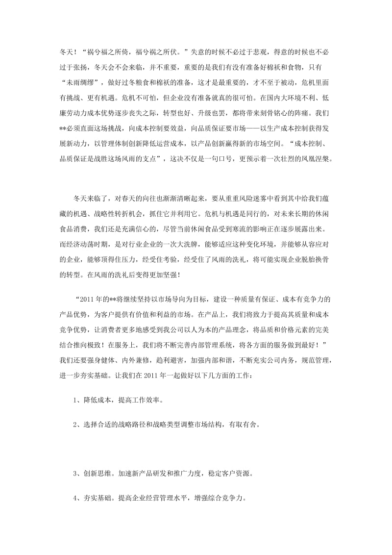 公司董事长2012年新年致辞.doc_第2页
