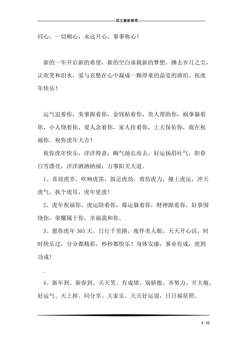 虎年春节祝福短信(2).doc_第3页