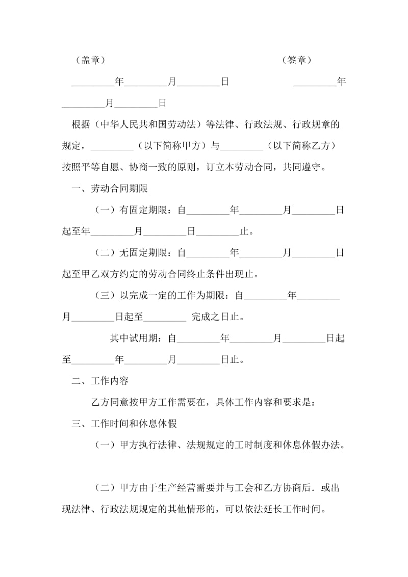 重庆市劳动合同范本.doc_第2页