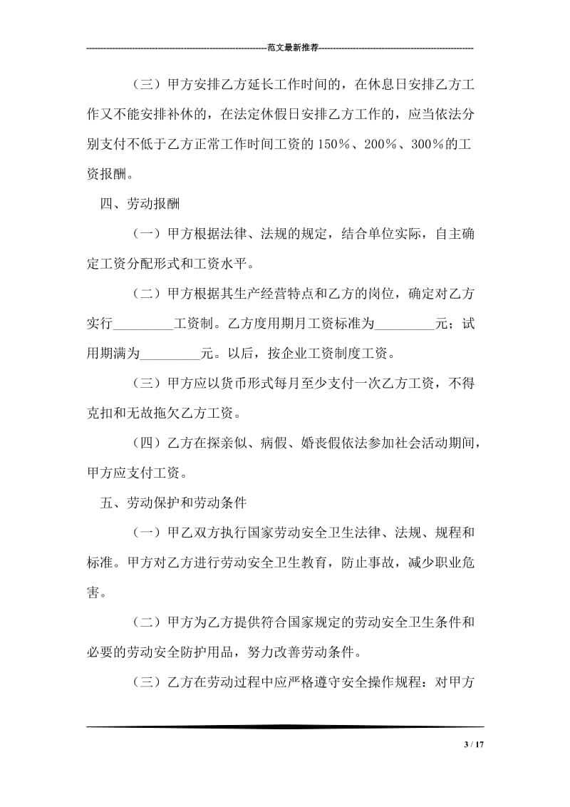 重庆市劳动合同范本.doc_第3页