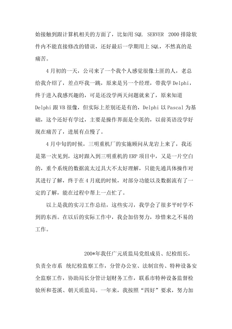 计算机实习报告总结.doc_第2页