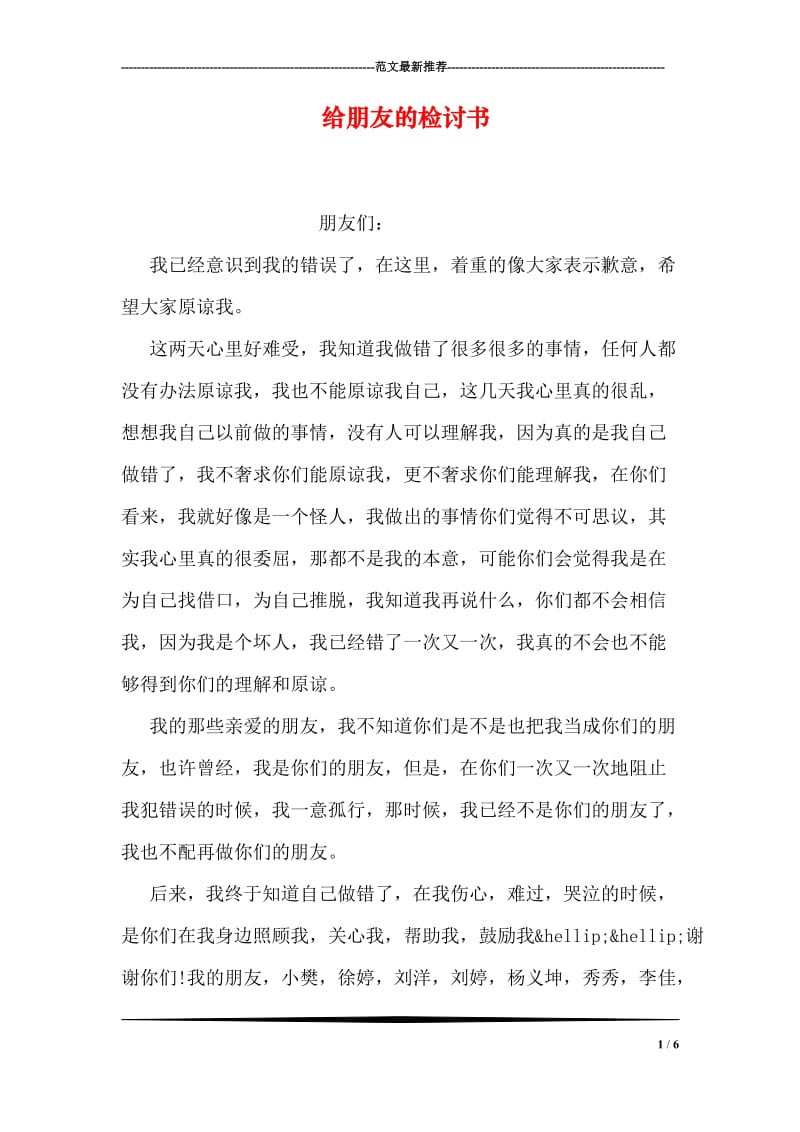 给朋友的检讨书.doc_第1页