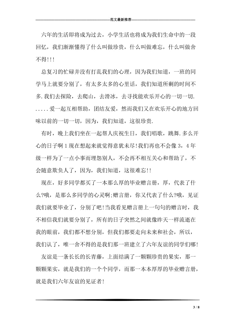 给老师的毕业赠言.doc_第3页