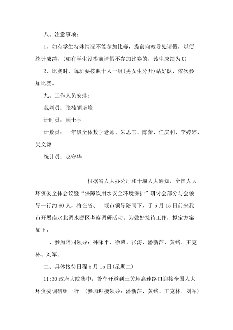 跳绳比赛方案.doc_第2页