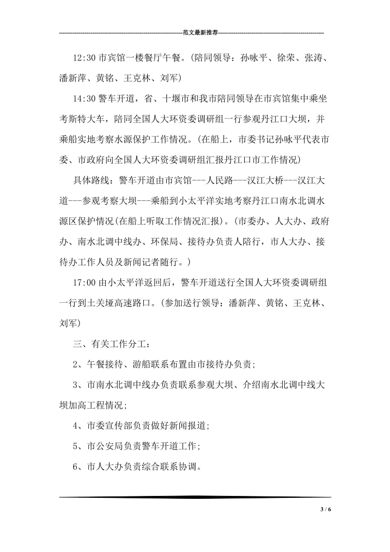 跳绳比赛方案.doc_第3页