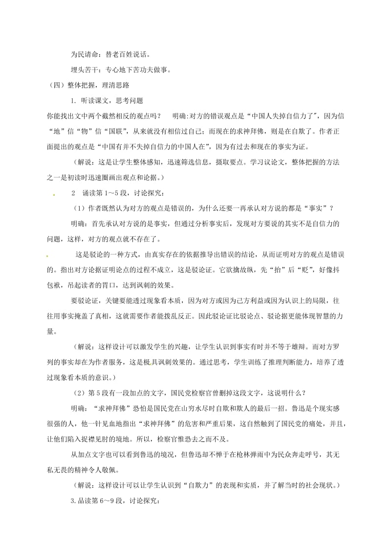 九年级语文上册 16《中国人失掉自信力了吗》教案 新人教版.docx_第3页