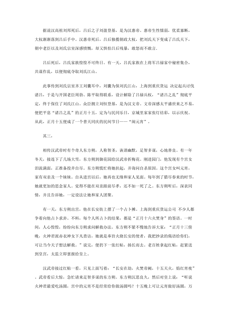 各省元宵节习俗.doc_第2页