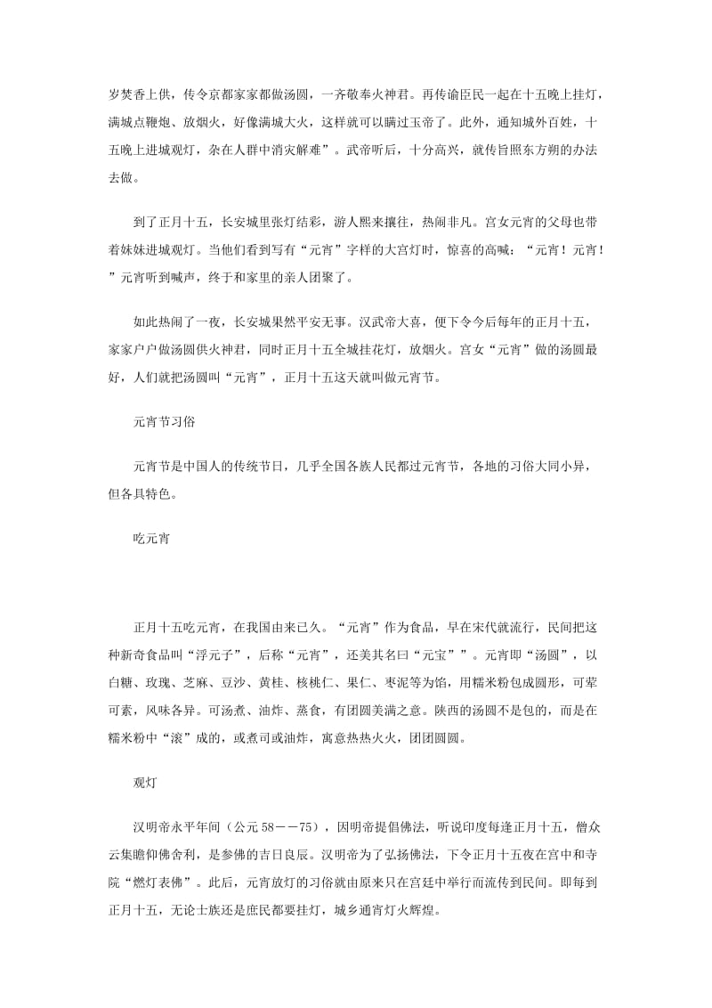 各省元宵节习俗.doc_第3页