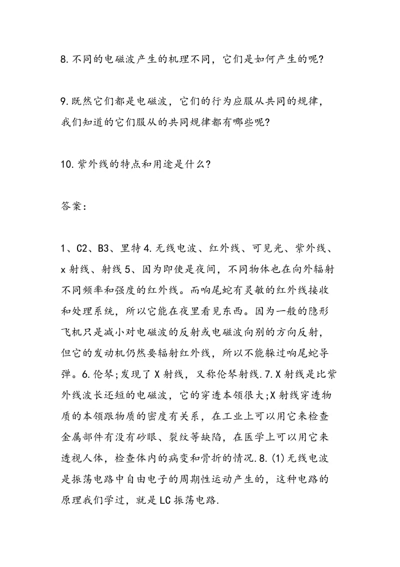 高二物理选修一电磁波谱同步练习题精编.doc_第3页