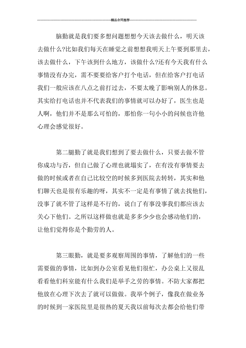 中药业务员年终工作总结_工作总结.doc_第2页