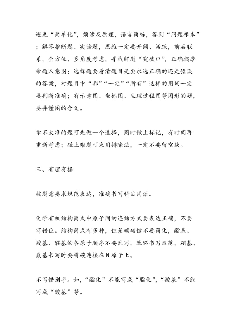 高考生必读：理综应试的要点分析.doc_第2页