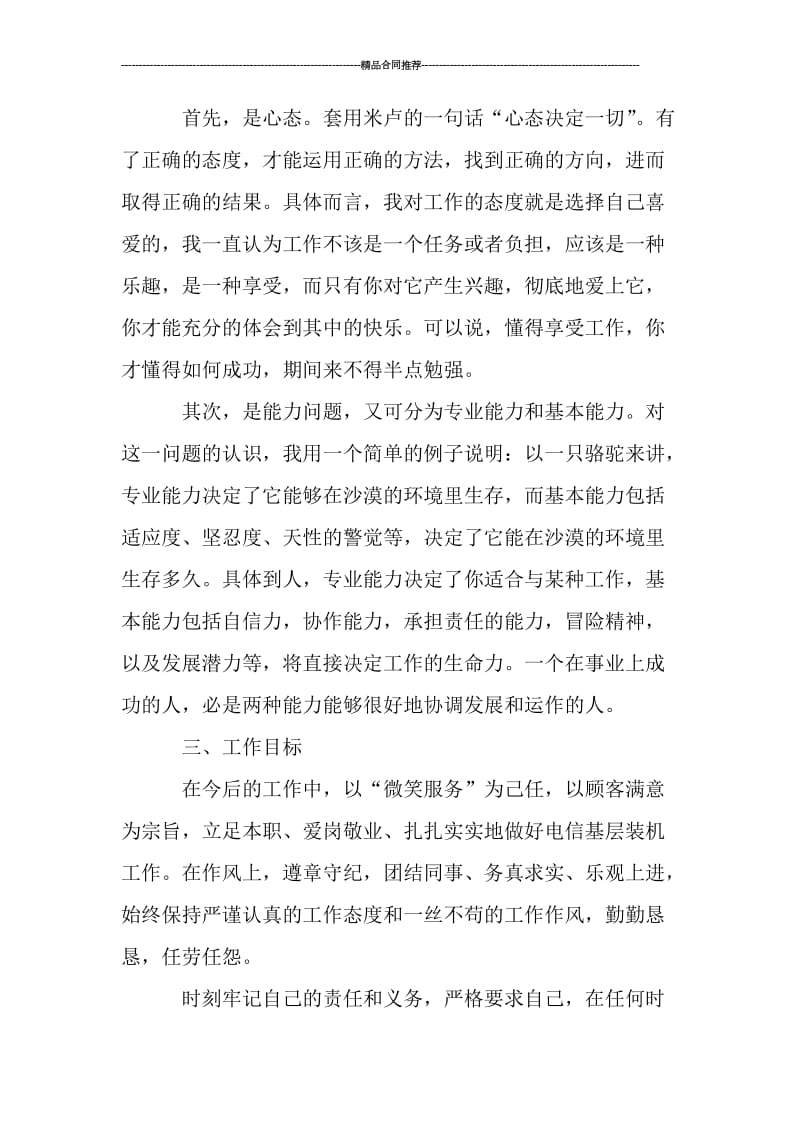 中国电信员工工作总结_工作总结.doc_第2页